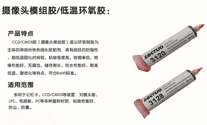 低温环氧胶介绍