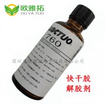 乐拓 760 瞬干胶解胶剂.jpg