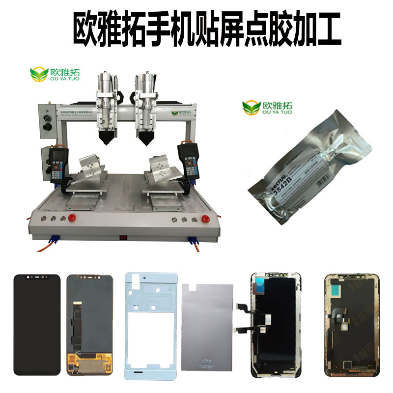 欧雅拓点胶屏幕点胶加工.jpg