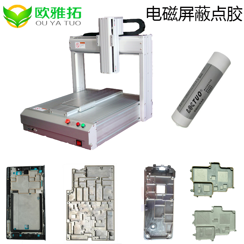 电磁屏蔽点胶加工.jpg