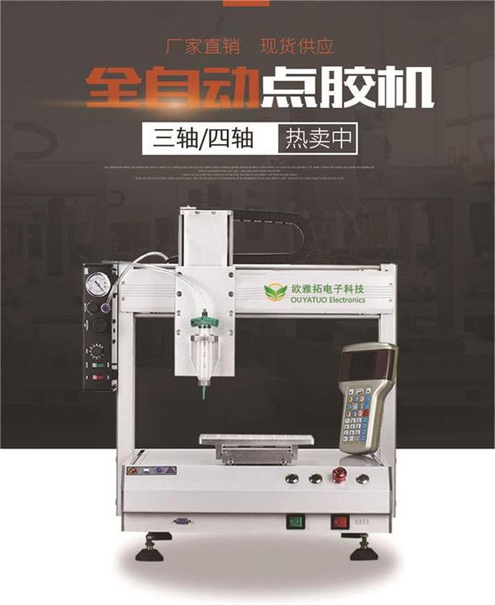 深圳点胶机厂家