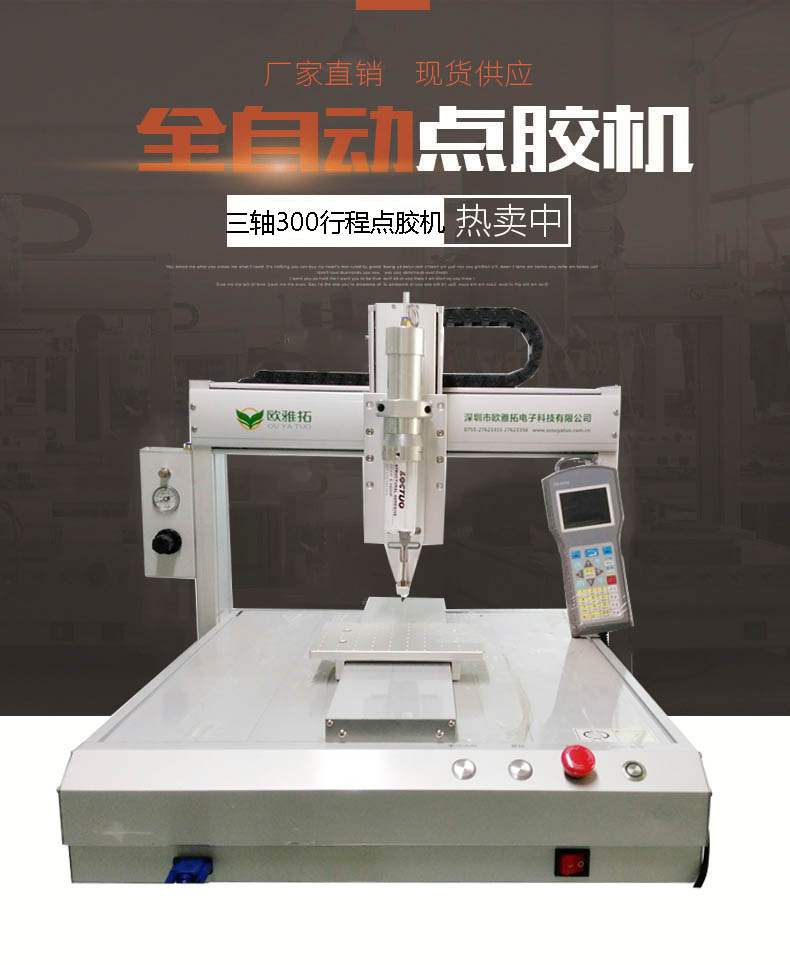 三百行程点胶机.jpg
