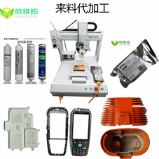点胶加工厂家