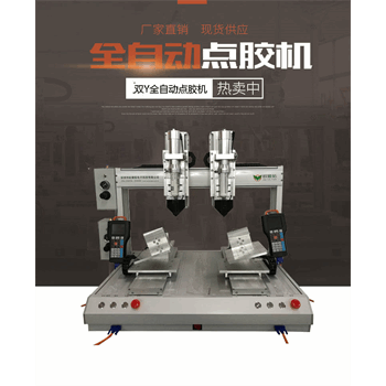 双工位自动点胶机