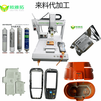 点胶加工厂家