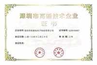 高新技术企业证书