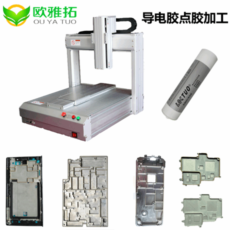 导电胶点胶加工